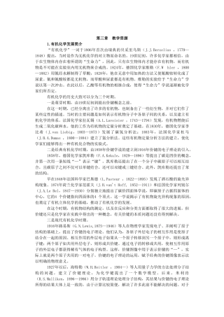 高中化学：《 教学资源》素材（新人教版）