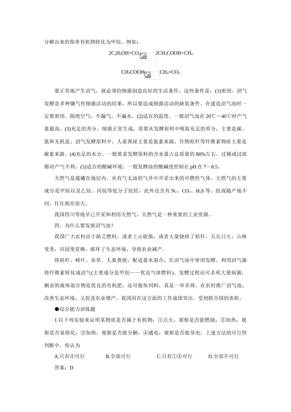 高中化学《最简单的有机化合物—甲烷》文字素3 新人教版必修2_第2页