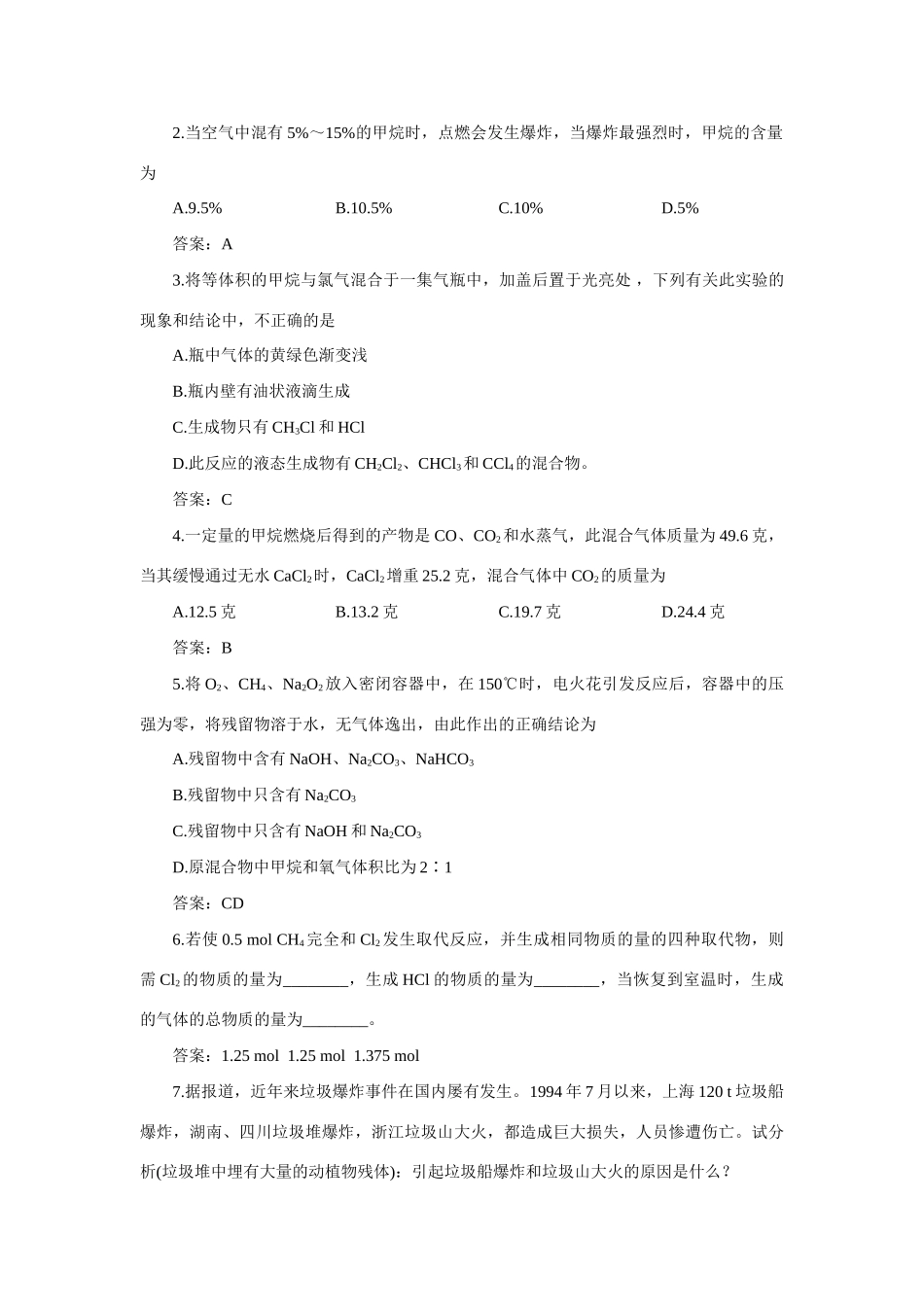 高中化学《最简单的有机化合物—甲烷》文字素3 新人教版必修2_第3页