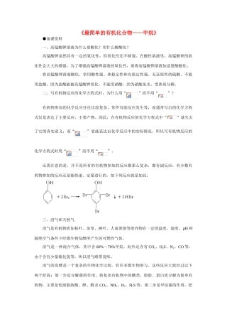 高中化学《最简单的有机化合物—甲烷》文字素3 新人教版必修2