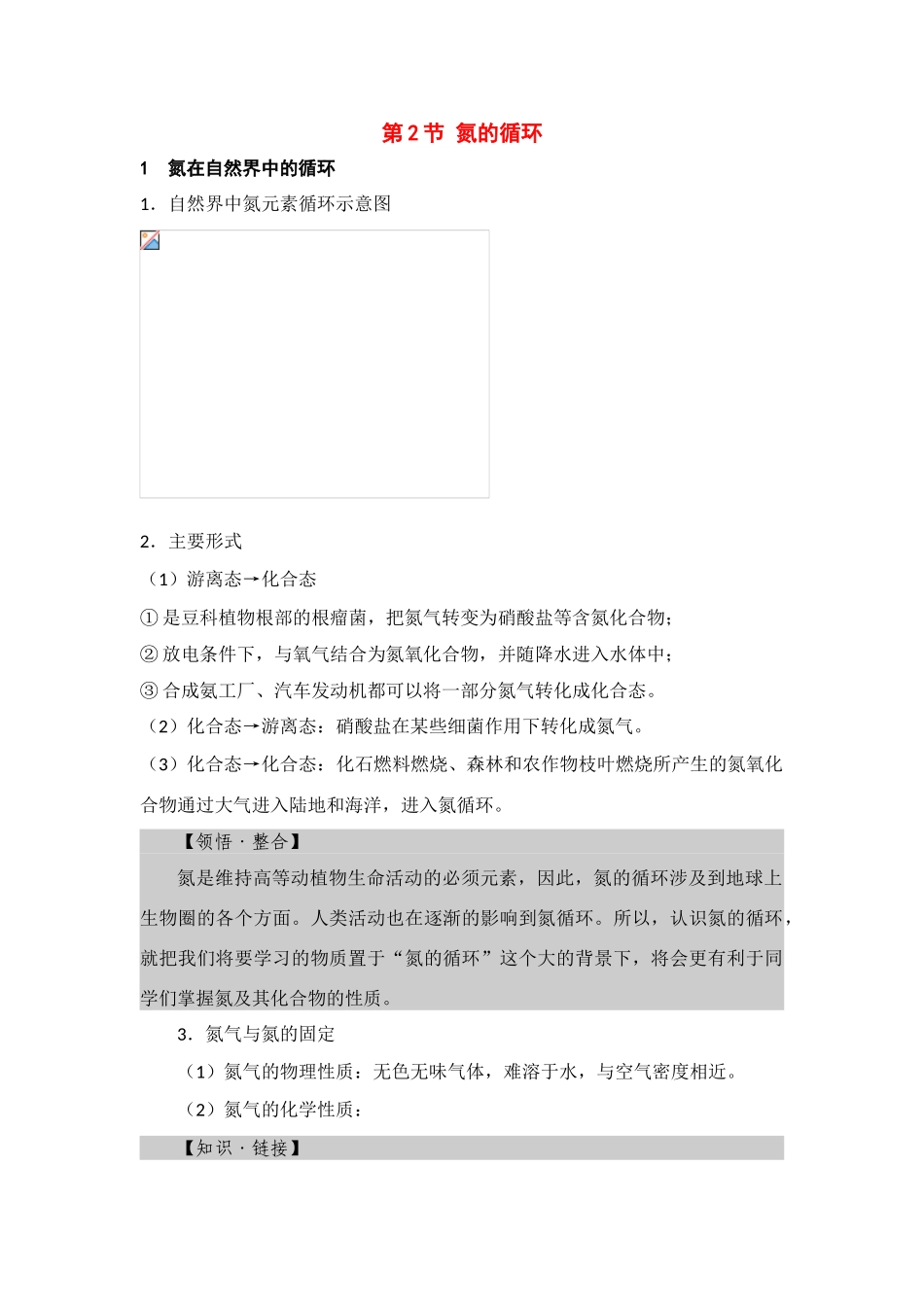 高中化学第二节素材鲁教版必修1_第1页