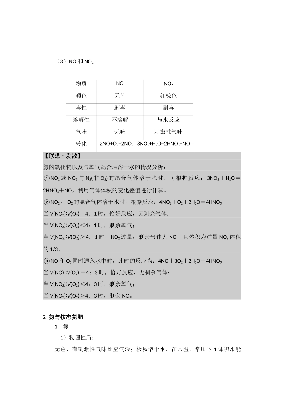 高中化学第二节素材鲁教版必修1_第3页