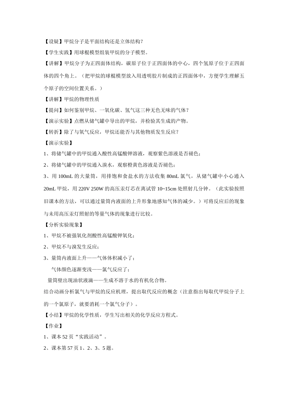 高中化学《最简单的有机化合物—甲烷》文字素材2 新人教版必修2_第3页