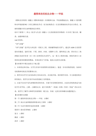 高中化学《最简单的有机化合物—甲烷》文字素材2 新人教版必修2