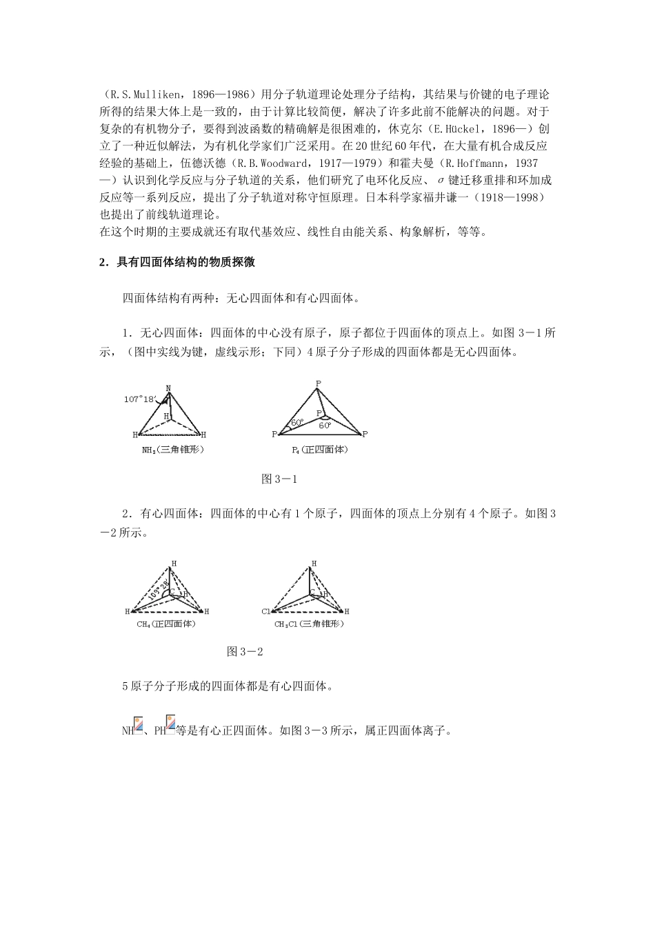 高中化学《最简单的有机化合物—甲烷》文字素材4 新人教版必修2_第2页
