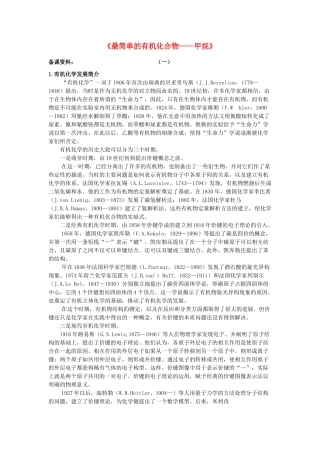 高中化学《最简单的有机化合物—甲烷》文字素材4 新人教版必修2