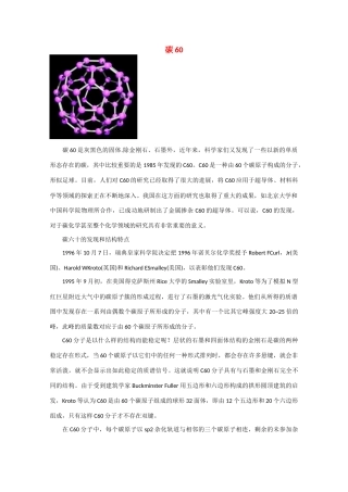 高中化学：3.1《碳的多样性》素材（鲁科版必修1）