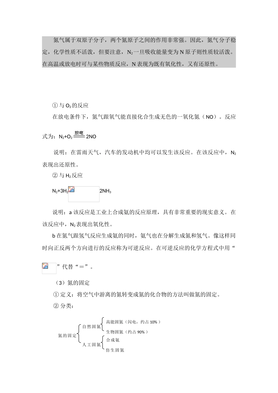 高中化学：3.2《氮的循环》素材（鲁科版必修1）_第2页