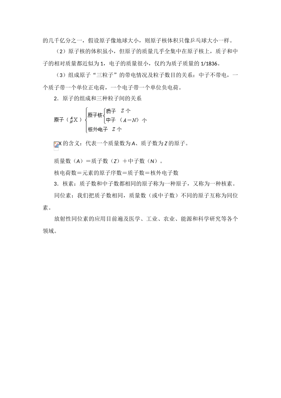 高中化学第三单元原子结构模型的演变 素材 苏教版必修1_第2页