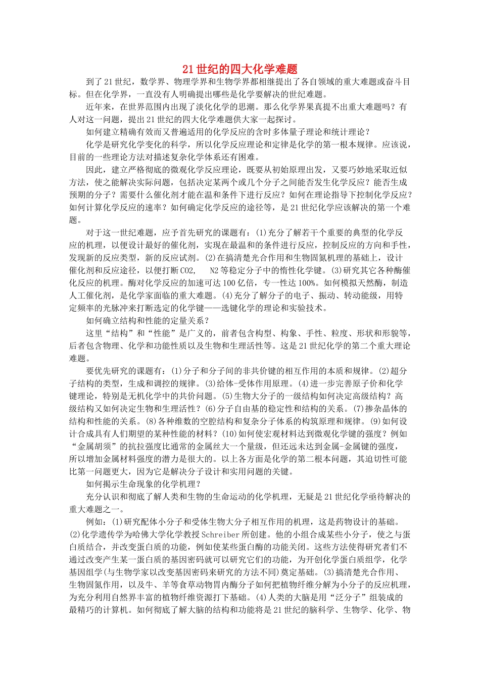 高中化学： 绪言 （旧人教版必修1）_第1页