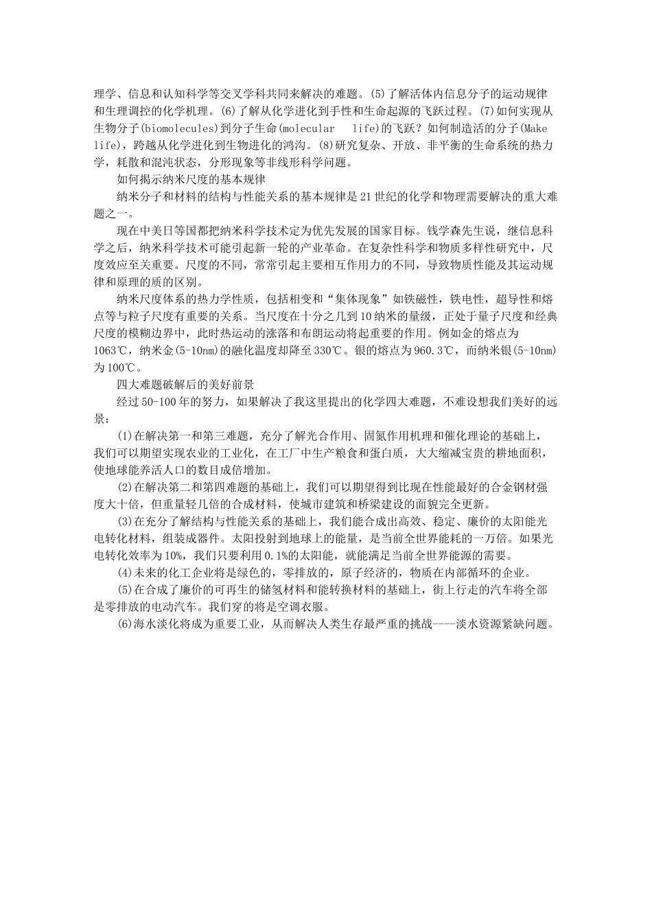 高中化学： 绪言 （旧人教版必修1）_第2页