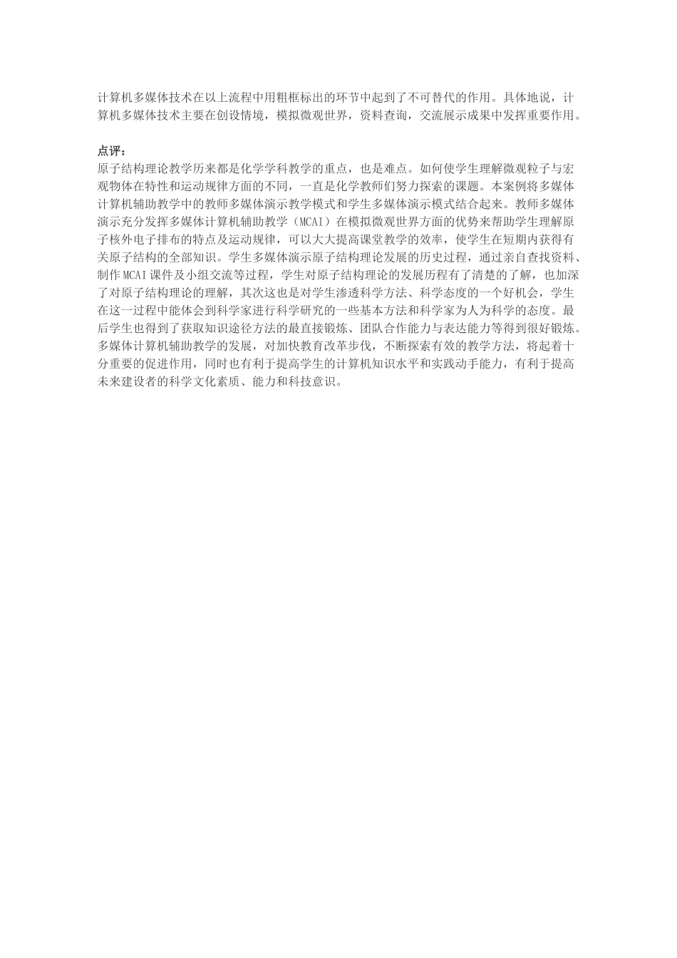 高中化学：1.1 从葡萄干面包模型到原子结构的行星模型 素材（2） 沪科版_第3页