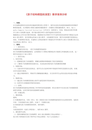 高中化学：1.1 从葡萄干面包模型到原子结构的行星模型 素材（2） 沪科版