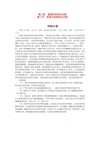 高中化学：3.3 饮食中的有机化合物 素材 鲁科版必修2