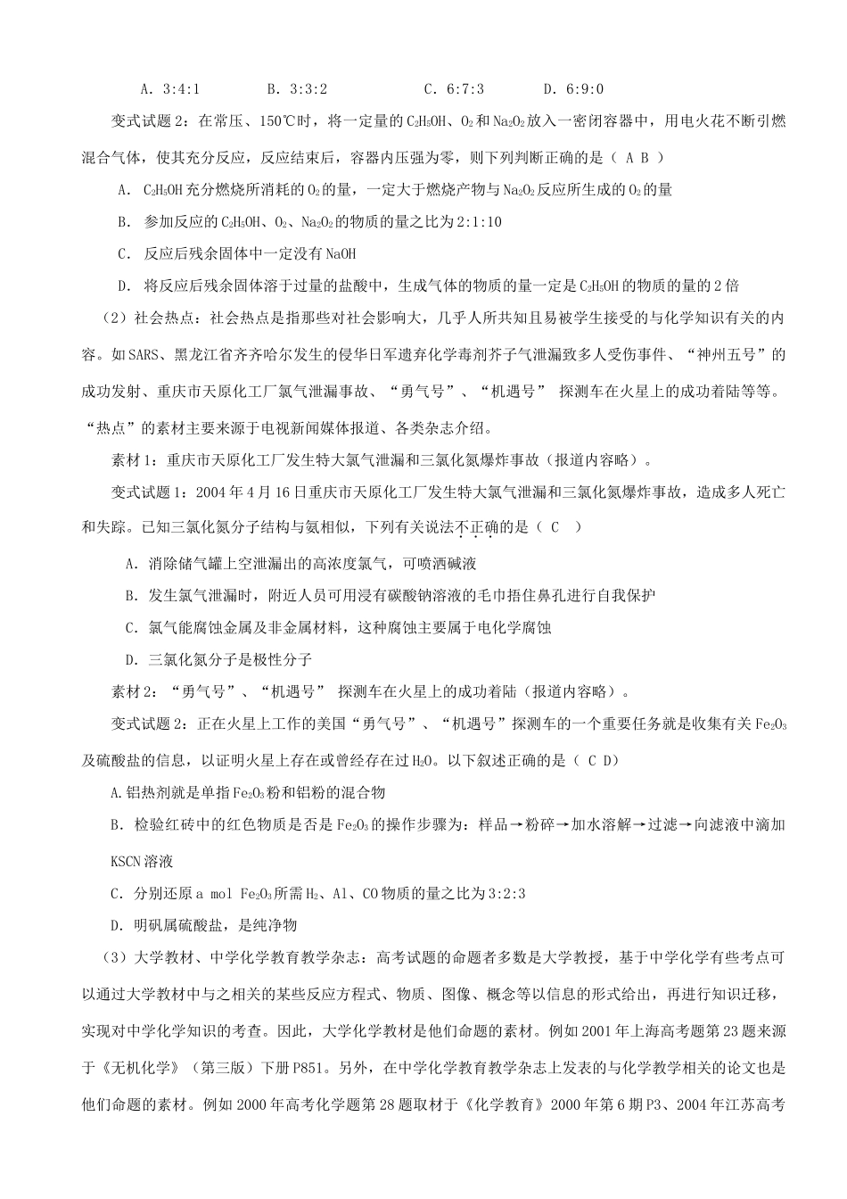 高中化学变式试题的命制_第2页