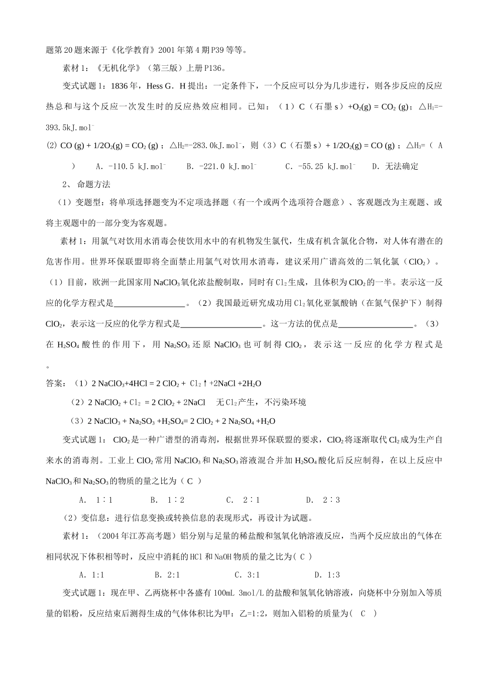 高中化学变式试题的命制_第3页