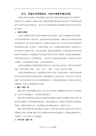 高中化学常见的几种教学模式要求人教版