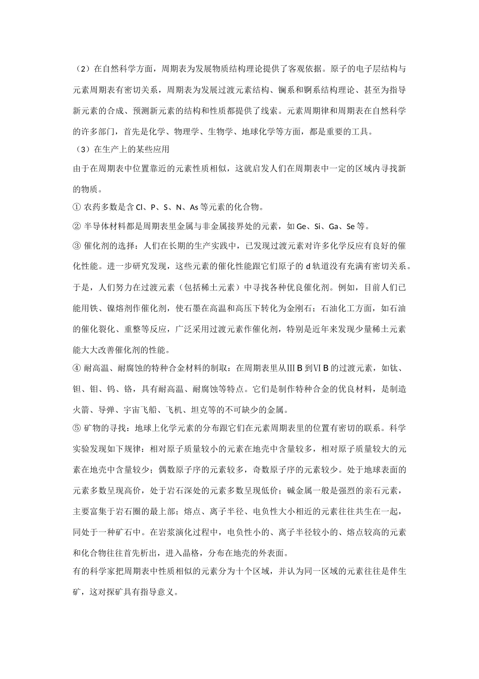 高中化学：1.1 元素周期律 ——素材苏教版必修2_第2页