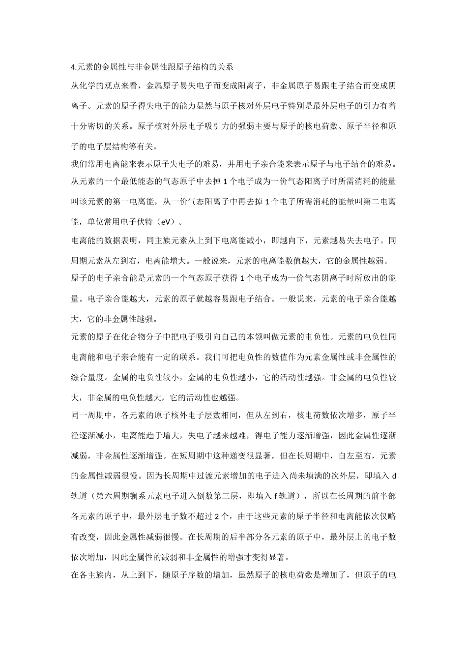 高中化学：1.1 元素周期律 ——素材苏教版必修2_第3页