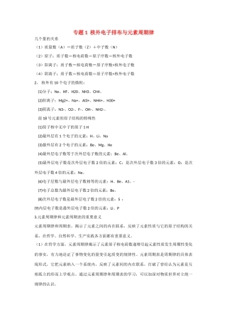 高中化学：1.1 元素周期律 ——素材苏教版必修2