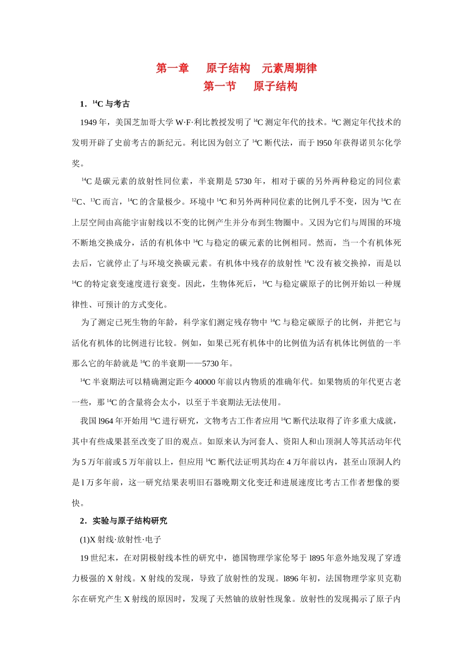 高中化学：1.1 原子结构 素材 鲁科版必修2_第1页