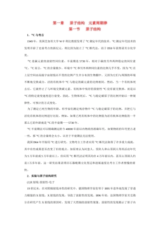 高中化学：1.1 原子结构 素材 鲁科版必修2