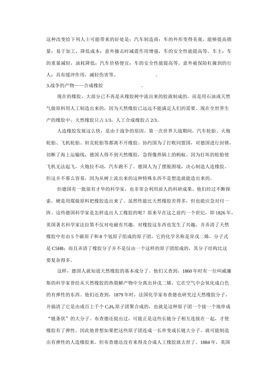 高中化学：3.4 塑料 橡胶 纤维 素材 鲁科版必修2_第2页