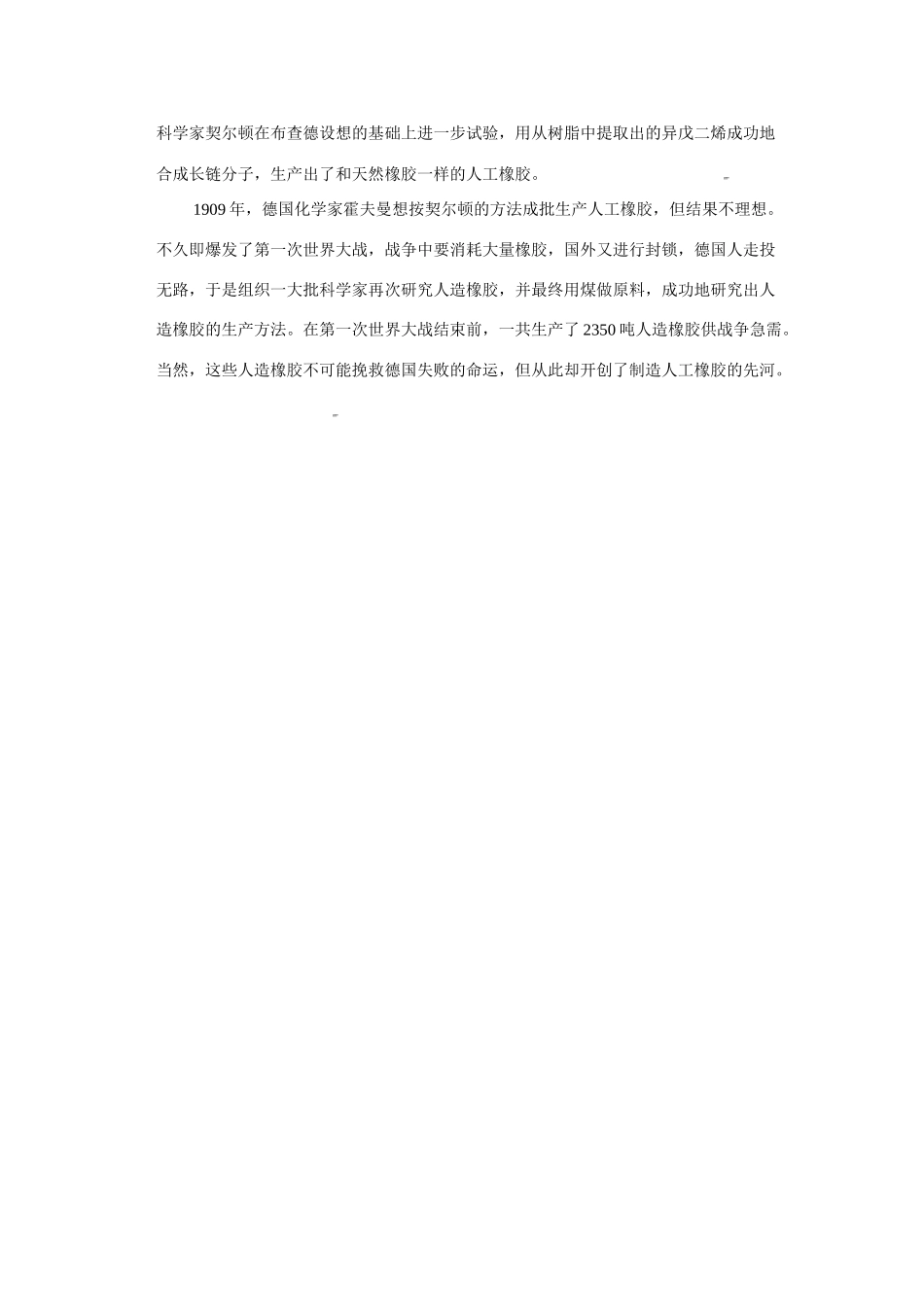 高中化学：3.4 塑料 橡胶 纤维 素材 鲁科版必修2_第3页