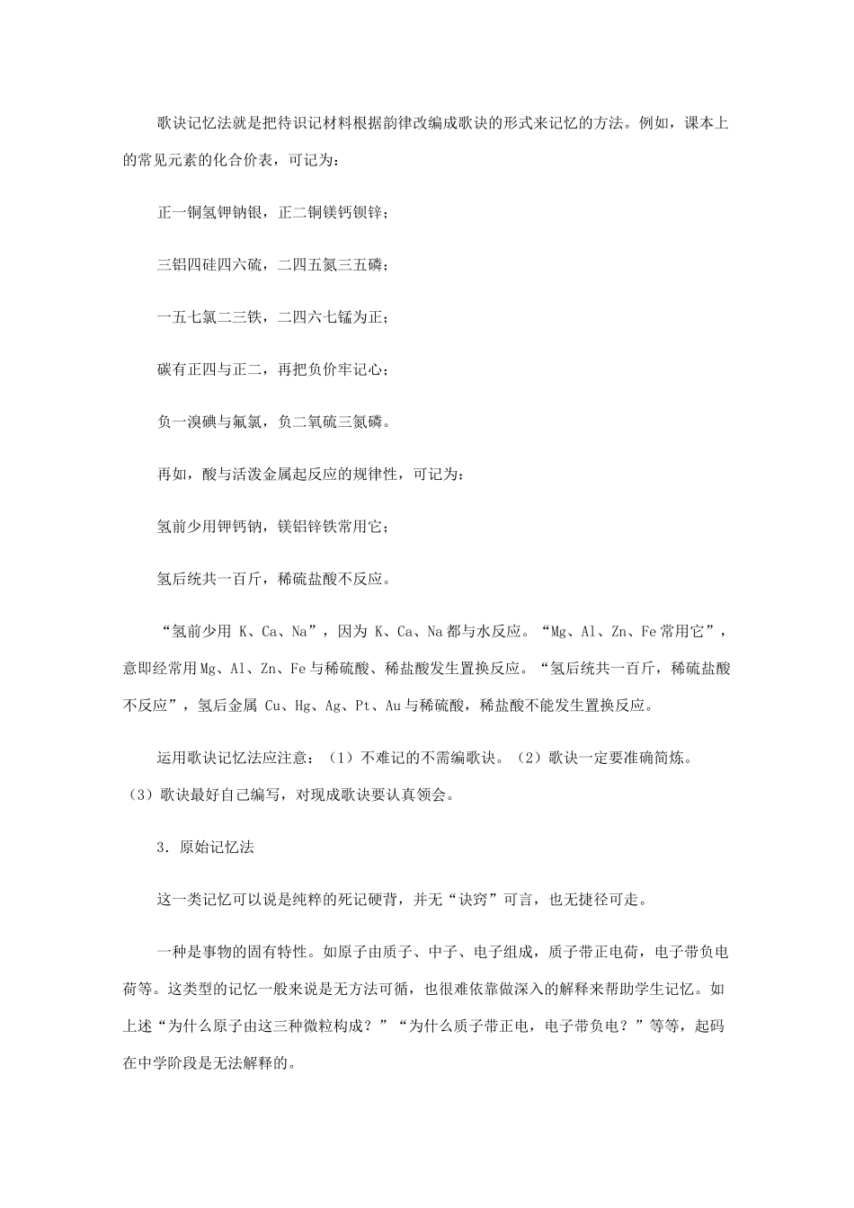 高中化学的常用记忆方法  教学素材_第2页