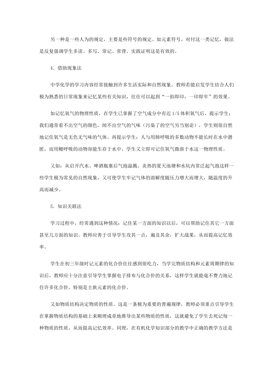 高中化学的常用记忆方法  教学素材_第3页