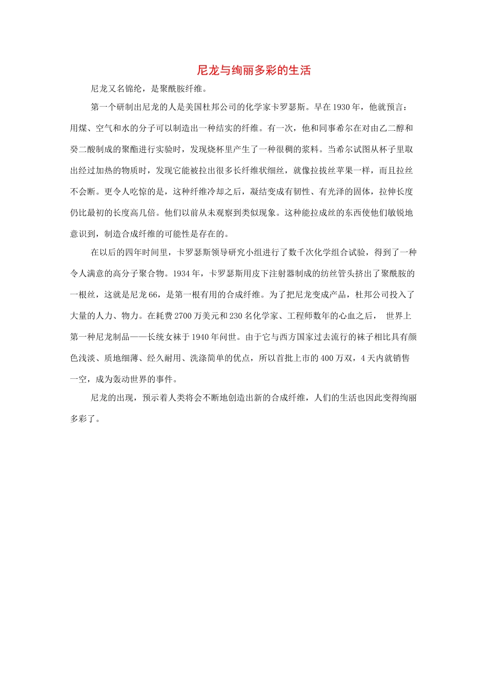 高中化学：3.4 塑料、纤维和橡胶 素材 新人教版选修1_第1页