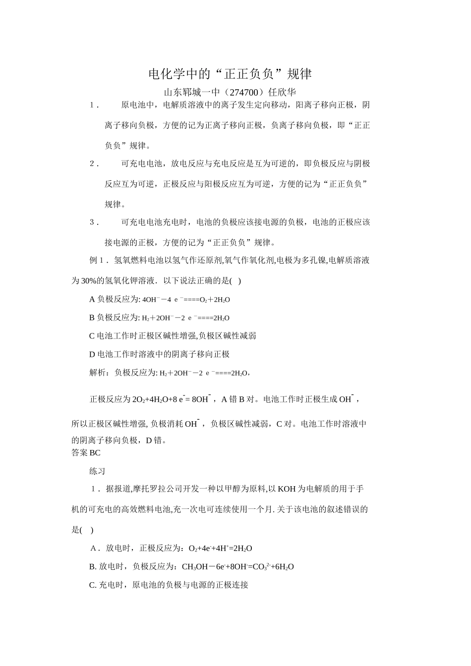 高中化学电化学中的“正正负负”规律_第1页