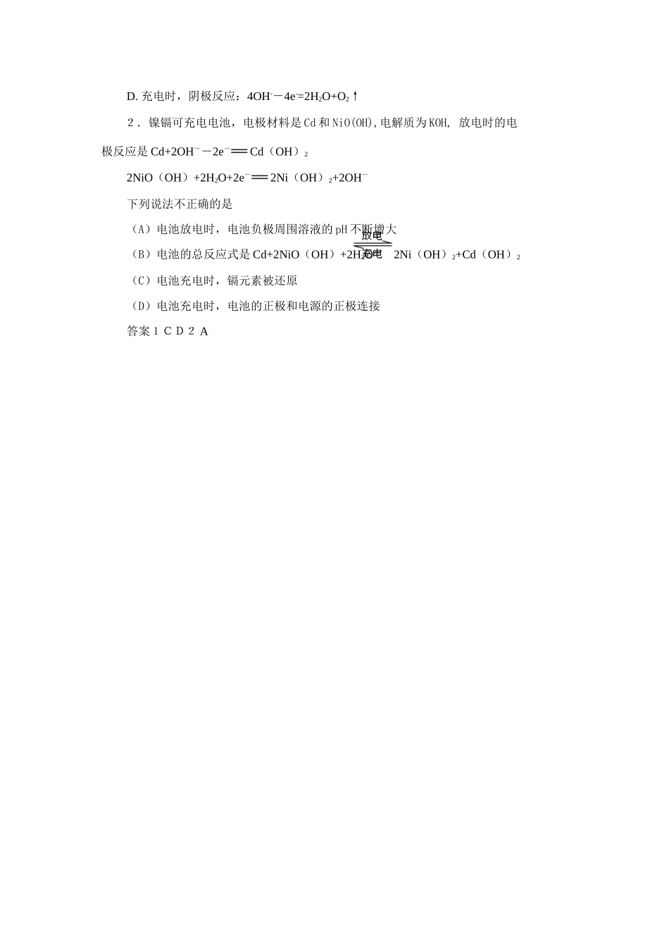高中化学电化学中的“正正负负”规律_第2页