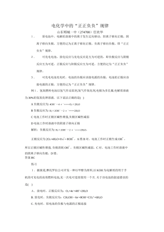 高中化学电化学中的“正正负负”规律