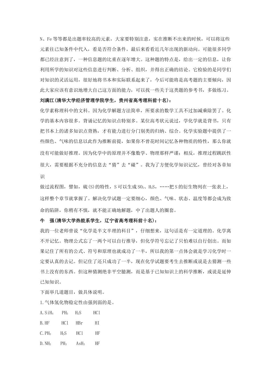 高中化学第一部分 北大、清华状元谈学习经验_第2页