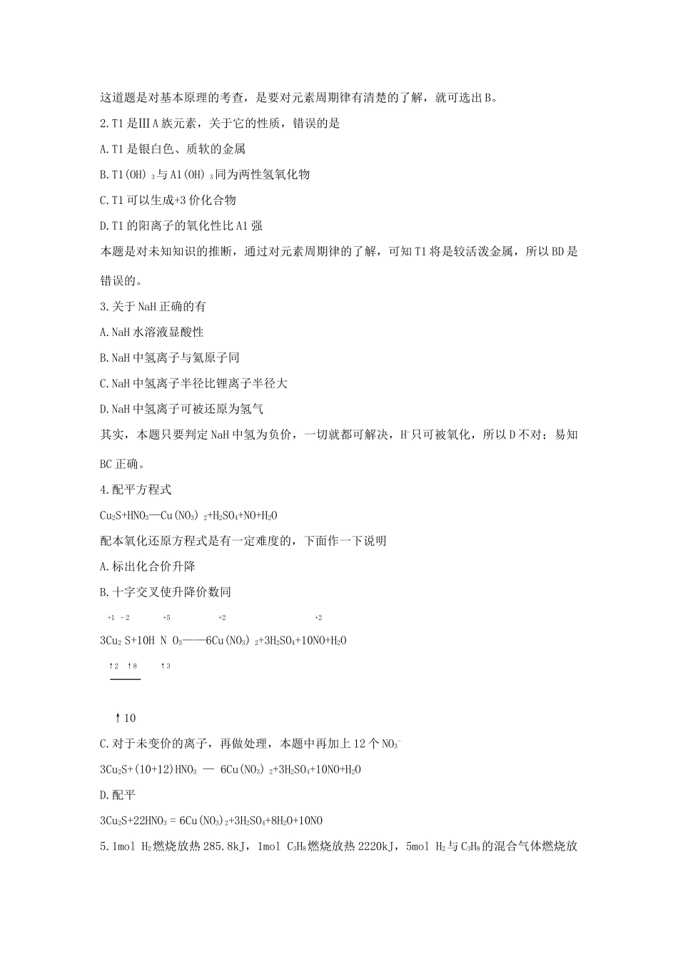 高中化学第一部分 北大、清华状元谈学习经验_第3页