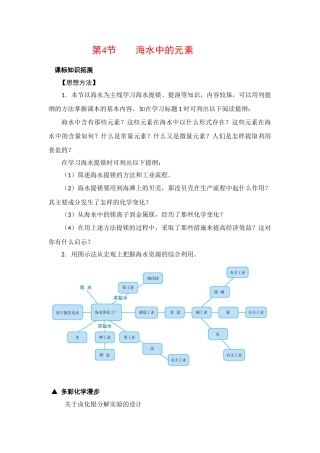 高中化学：3.4《海水中的元素》素材（鲁科版必修1）