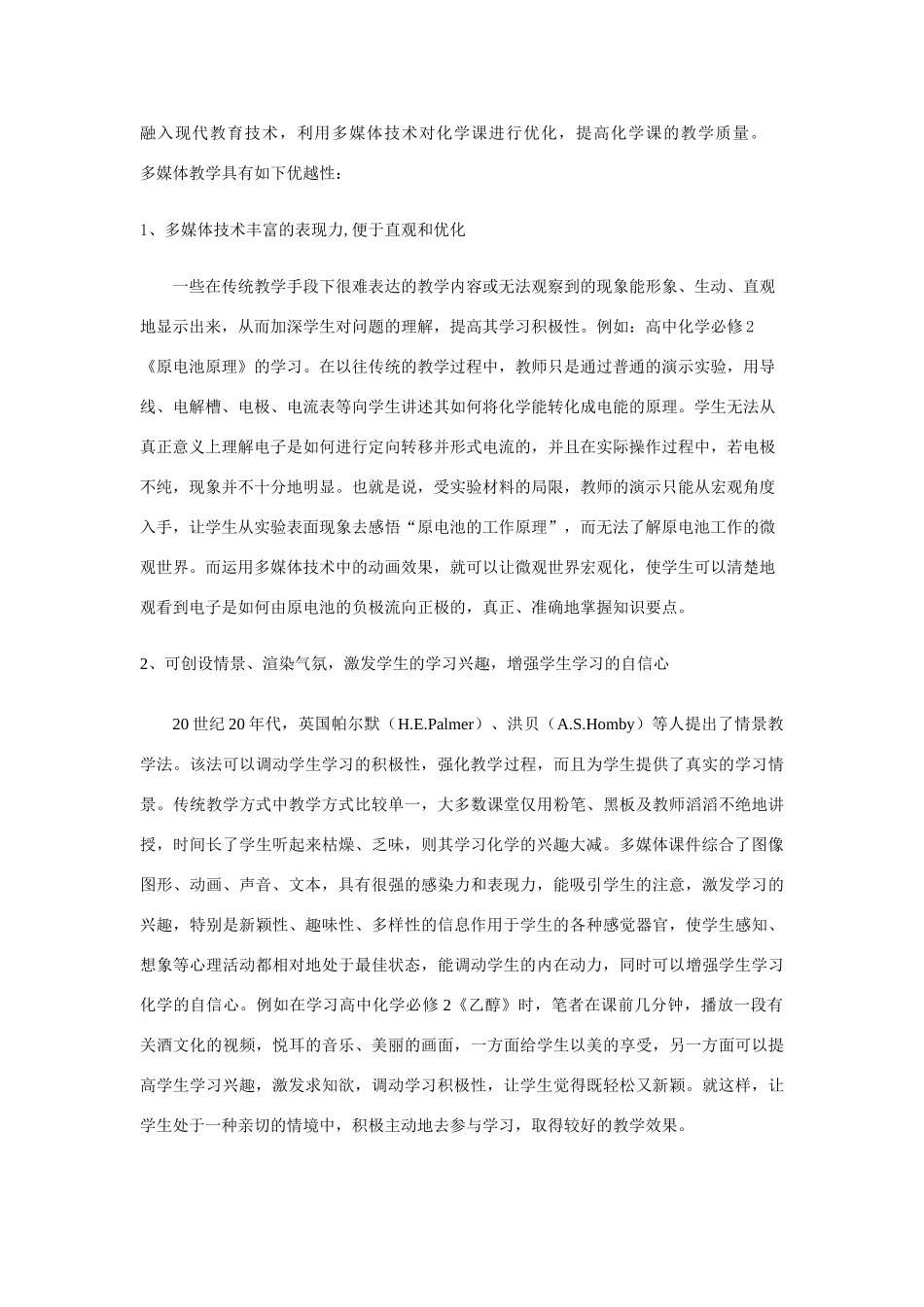 高中化学多媒体技术在教学中的应用_第2页