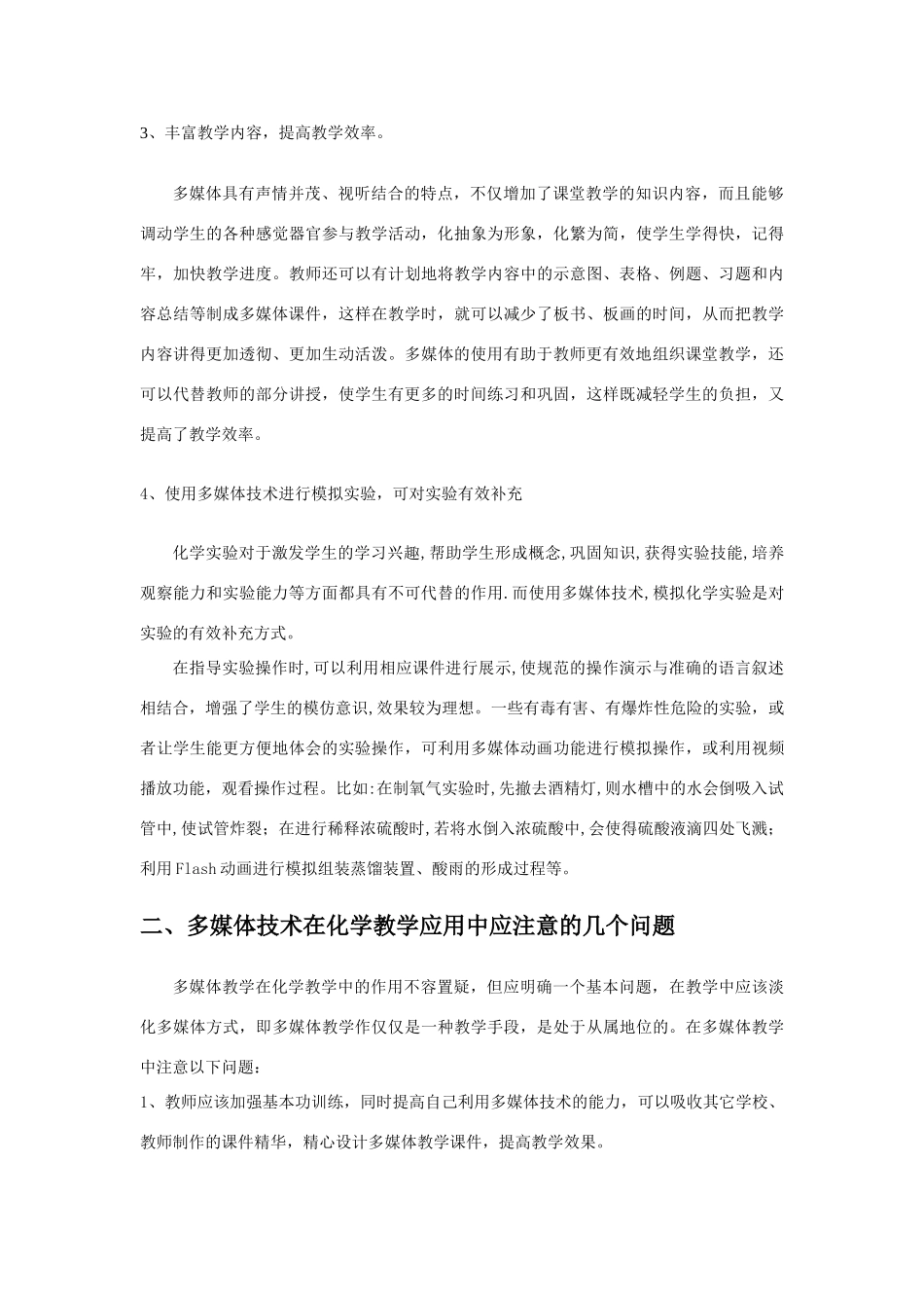 高中化学多媒体技术在教学中的应用_第3页