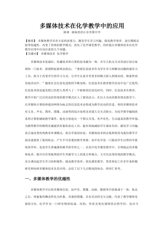 高中化学多媒体技术在教学中的应用