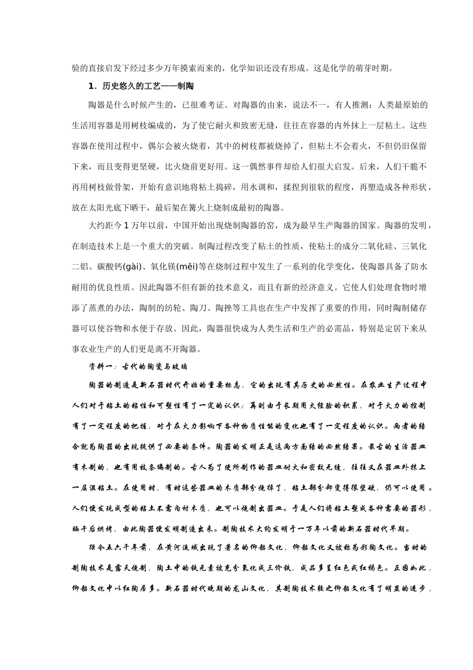 高中化学发展历史发展经历素材鲁教版选修2_第2页