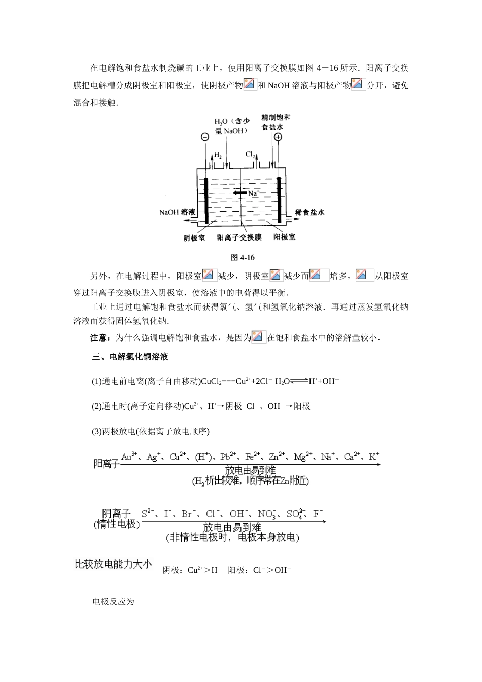 高中化学反应原理：电能转化为化学能——电解 素材 鲁科版必修3_第2页