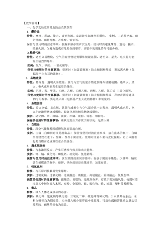 高中化学：1.1《化学实验基本丰富》素材（新人教版必修1）