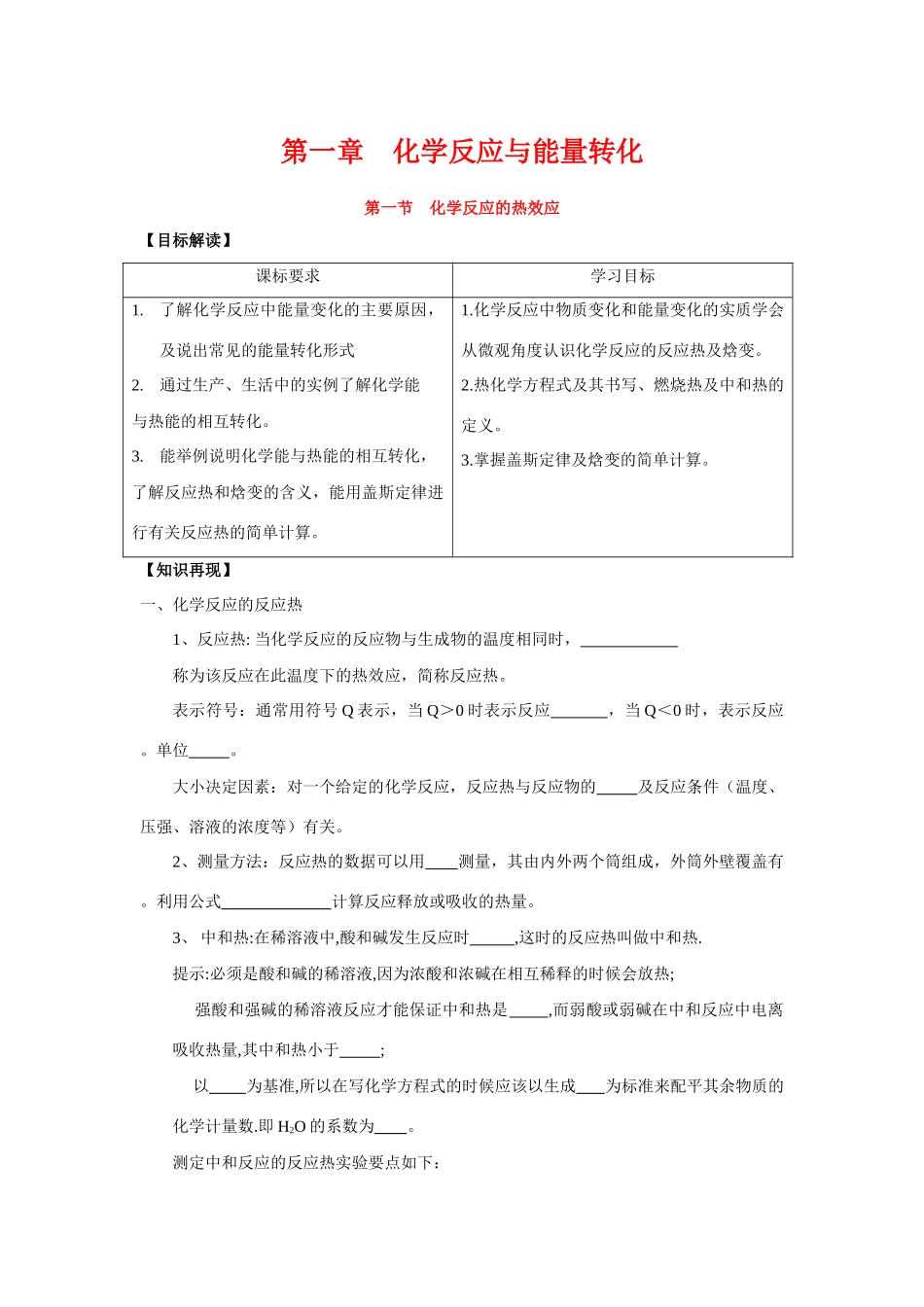 高中化学反应原理：化学反应的热效应 素材 鲁科版必修3_第1页