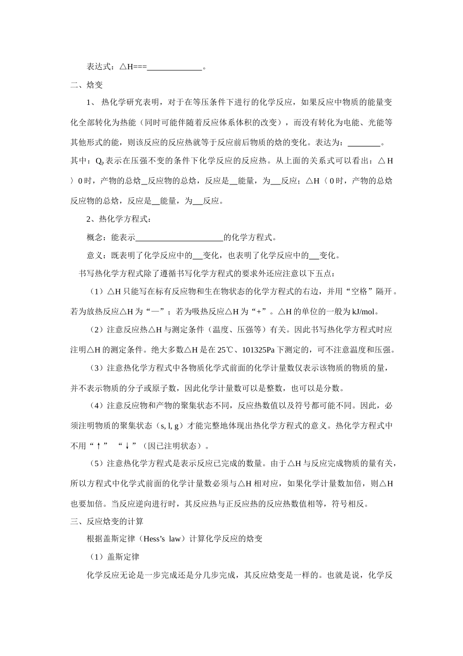 高中化学反应原理：化学反应的热效应 素材 鲁科版必修3_第2页