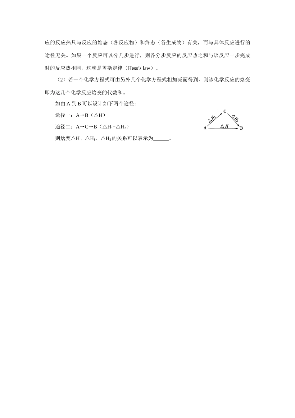 高中化学反应原理：化学反应的热效应 素材 鲁科版必修3_第3页