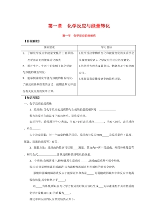 高中化学反应原理：化学反应的热效应 素材 鲁科版必修3