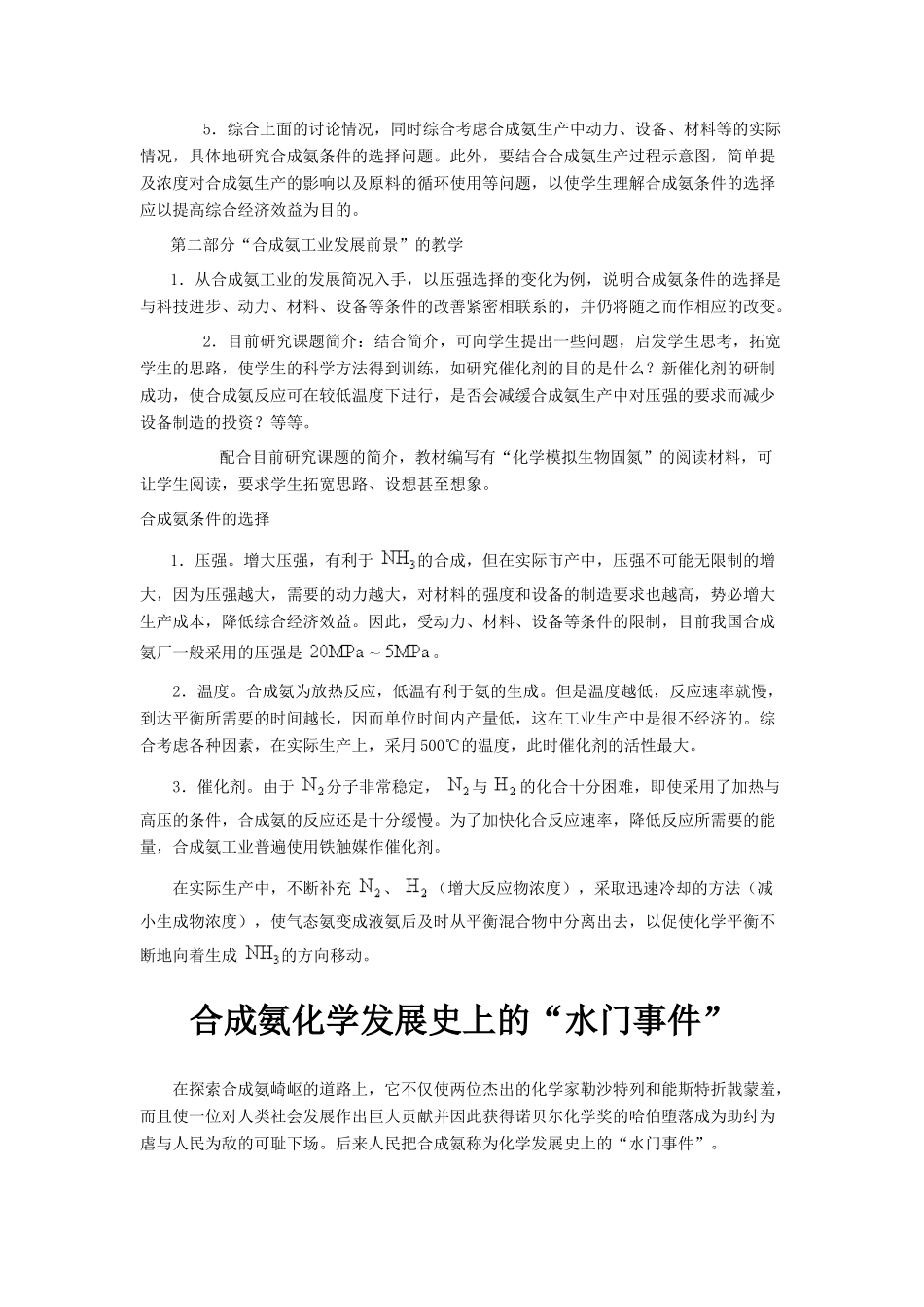 高中化学反应原理：化学反应条件的优化——工业合成氨 素材 鲁科版必修3_第2页