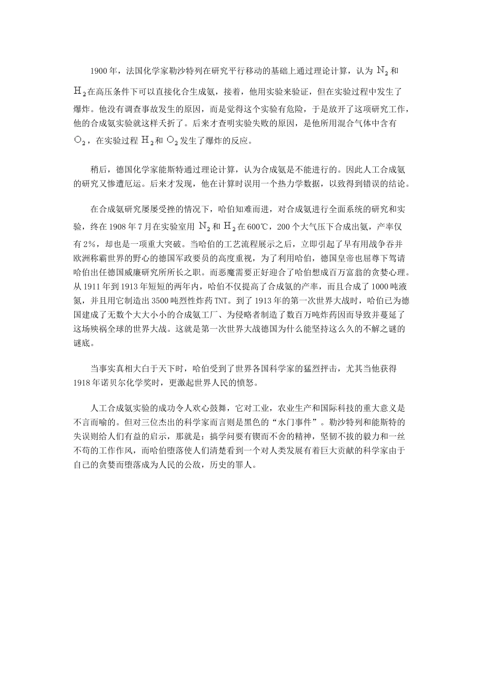 高中化学反应原理：化学反应条件的优化——工业合成氨 素材 鲁科版必修3_第3页