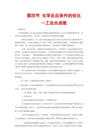 高中化学反应原理：化学反应条件的优化——工业合成氨 素材 鲁科版必修3